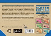 Рисуем мир вокруг нас. Альбом для скетчинга - 1