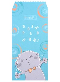 Конверт для денег "Басик поздравляет" 5шт/упак