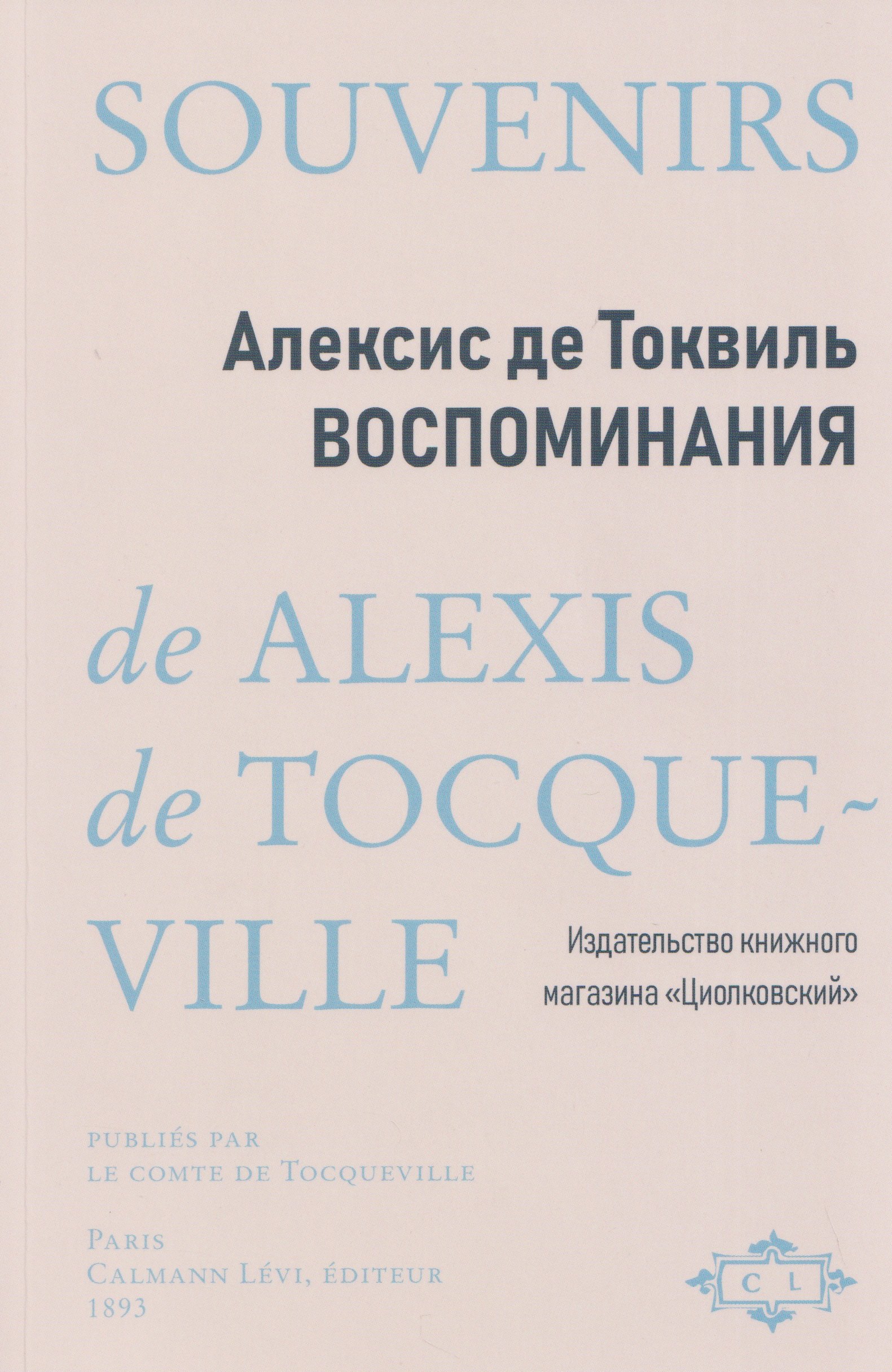 Воспоминания