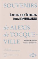 Воспоминания