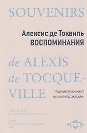 Воспоминания
