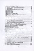 Основы информационной безопасности - 2