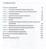 Книга выживания в реанимации - 2