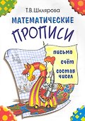 Математические прописи - 0