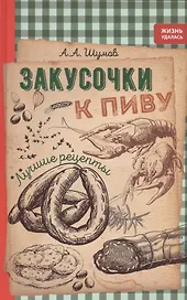 Закусочки к пиву: лучшие рецепты