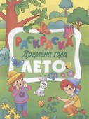 Лето - 0