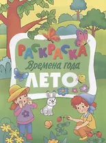 Лето