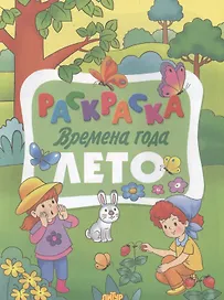 Лето