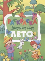 Лето