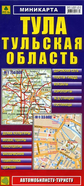 

Миникарта Тула Тульская обл. (1:33 тыс/1:750 тыс) (м) (Кр272п) (раскладушка)