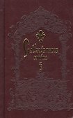 Служебник карманный (комплект из 2 книг) - 2