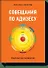 Совещания по Адизесу. Практическое руководство - 0