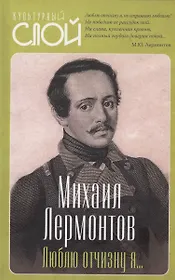 Люблю отчизну я…