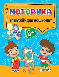Моторика