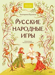 Русские народные игры