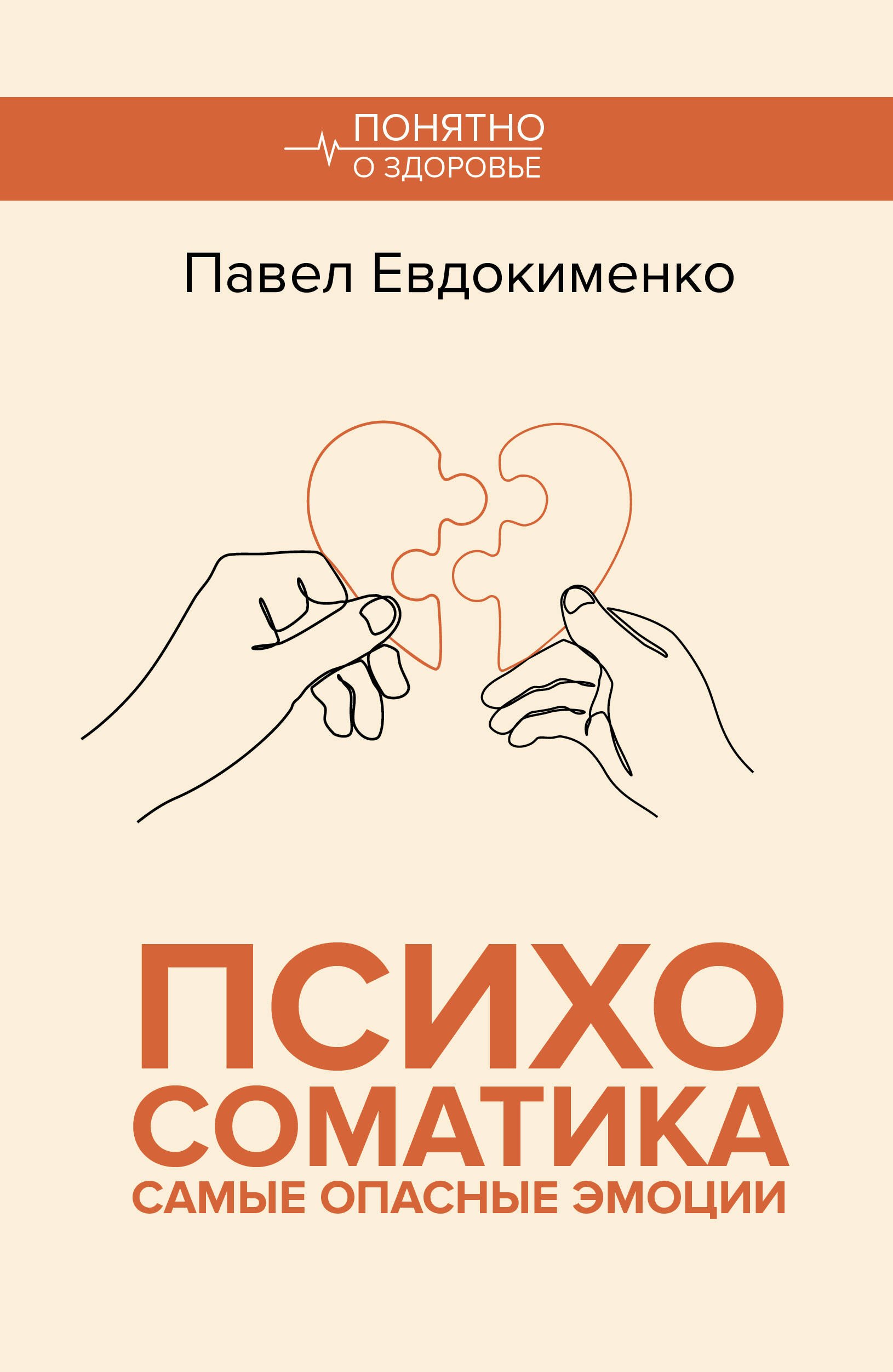 

Психосоматика: самые опасные эмоции
