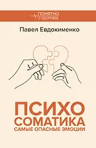 Психосоматика: самые опасные эмоции