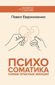 Психосоматика: самые опасные эмоции
