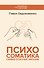 Психосоматика: самые опасные эмоции - 0