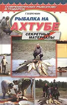 Рыбалка на Ахтубе (Секретные материалы)