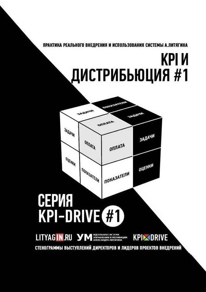 

KPI и дистрибьюция #1. Серия KPI-Drive #1