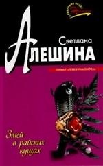 Змей в райских кущах