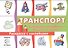 Транспорт.Самолетикикорабликимашинкитанчики - 1