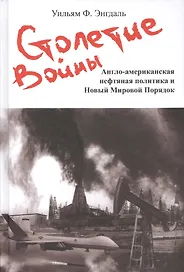 Столетие войны