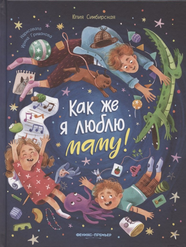 

Как же я люблю маму!