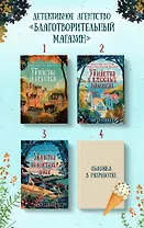 Ванильный убийца (у.н.) Детективное агентство «Благотворительный магазин» (#4)