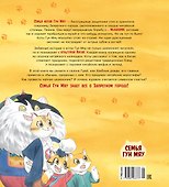 Коты Запретного города. Книга 6. Пушистая церемония - 1