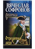 Отрешенные люди - 0