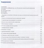 Остеопатические техники: практическое руководство - 1