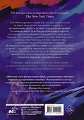 Посланник бури - 1
