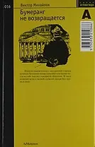 Бумеранг не возвращается