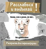 Львица, если и делала, то так... без удовольствия. Разукрась, порви, перезагрузи себя