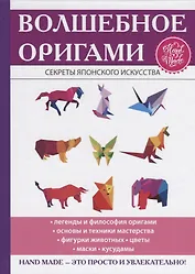 Волшебное оригами.