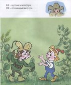 Ох и Ах. Мультсказка - 2