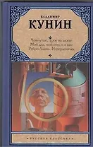 Чокнутые. Трое на шоссе. Мой дед, мой отец и я сам. Ребро Адама. Интердевочка
