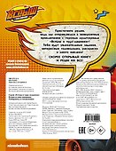 Вспыш и чудо-машинки. Лабиринты и головоломки с наклейками - 1