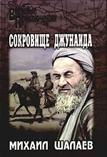 Сокровище Джунаида