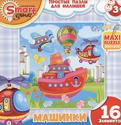 Контурные Пазлы (52052) Машинки Кораблик (16эл) (коробка)