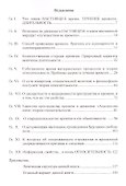 Сущность времени и относительности - 1