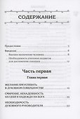 Указание пути ко спасению: опыт аскетики - 1