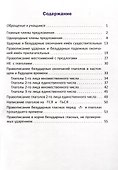 Орфографический тренажёр по русскому языку. 4 класс - 1