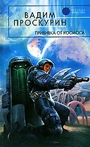 Прививка от космоса