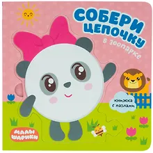 В зоопарке