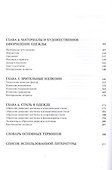 Основы композиции (в проектировании костюма). Учебник - 2