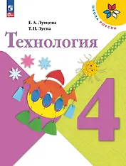 Технология. 4 класс. Учебник