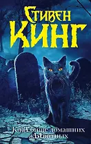 КладТбище домашних жЫвотных